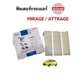 ฟิลเตอร์แอร์ MIRAGE ( pk-1037 ) กรองแอร์ MIRAGE ฟิลเตอร์ กรองแอร์ MIRAGE ฟิลเตอร์ กรองแอร์ ATTRAGE ฟิลเตอร์แอร์ ATTRAGE