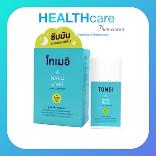 🔵Tomei Acne mask 10 mL มาสก์สิว ก่อนนอน ดูดซับความมันพลัดเซลล์ผิวชั้นนอกและสิ่งสกปรก