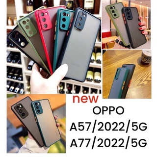 เคส OPPO A57(4G/5G)/A77(4G/5G) (2022) คลุมเลนส์กล้อง ใหม่