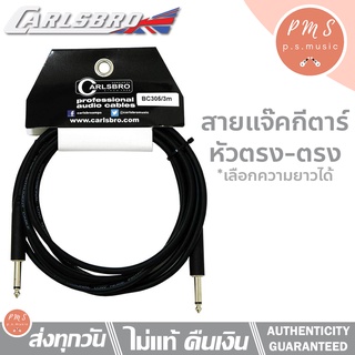 CARLSBRO สายแจ็คกีตาร์ หัวตรง-ตรง สัญญาณดี เสียงรบกวนน้อย รุ่น BC305