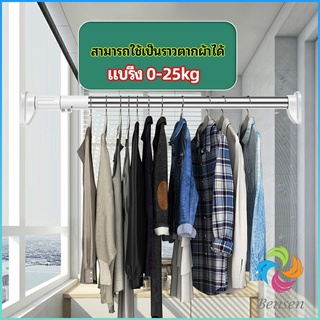 Bensen ราวม่านยืดไสลด์ ราวตากผ้า ปรับขนาดได้ตามต้องการ  Multipurpose telescopic pole