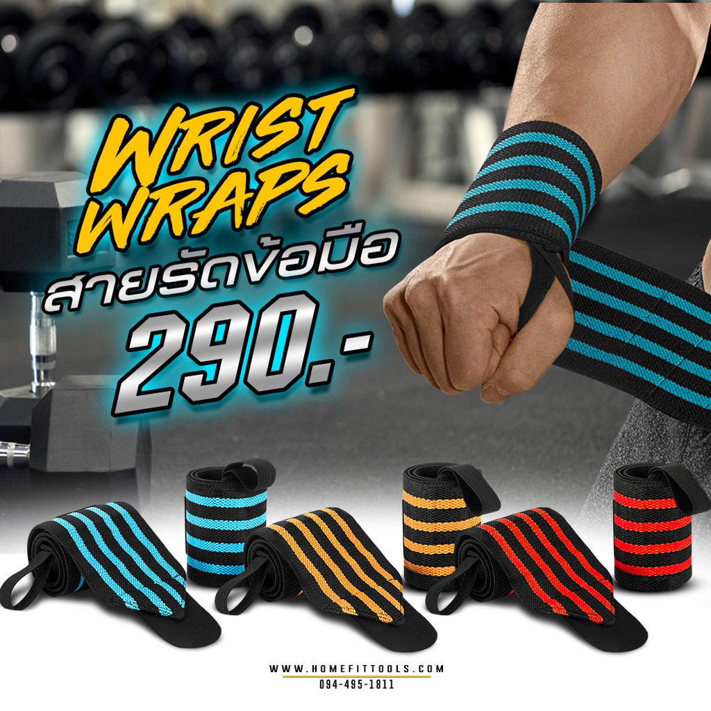 สายรัดข้อมือ ผ้าพันข้อมือ สายรัดข้อมือยกน้ำหนัก Strap Wrist Wraps -Homefittools