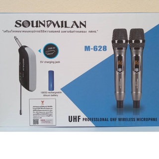 Sound Milan ไมค์โครโฟน ไมค์โครโฟนไร้สาย ไมค์ลอยคู่ รุ่น M-628 UHF แท้ Wireless Microphone