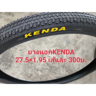 ยางนอก27.5×1.95KENDA