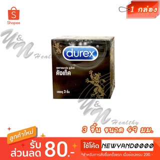 ถุงยาง Durex Kingtex ถุงยางอนามัย ดูเร็กซ์ คิงเท็ค {กล่องดำ}1 กล่อง 3 ชิ้น