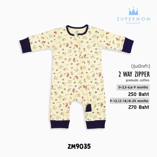 Zuper Mom (0 - 24 เดือน)ชุดหมีเด็กอ่อน ซิป รุ่น 2 WAY ZIPPER บอดี้สูทเด็กอ่อน ชุดเด็กแรกเกิด บอดี้สูทเปิดเท้า no.9035