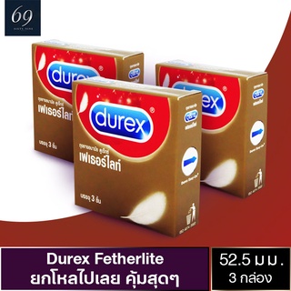 ถุงยางอนามัย 52 Durex Fetherlite ถุงยาง ดูเร็กซ์ เฟเธอร์ไลท์ ขนาด 52 มม. ผิวเรียบ บางกำลังดี (3 กล่อง)