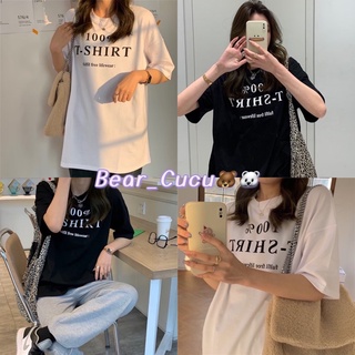 Bear_cucu🐻🐻‍❄️เสื้อเกาหลี เสื้อยืด เสื้อแฟชั่นOversize T-SHIRT ทรงสวยน่ารัก โอเวอร์ไซส์ เนื้อนุ่มผ้าเด้ง แขนสั้น T-S100%