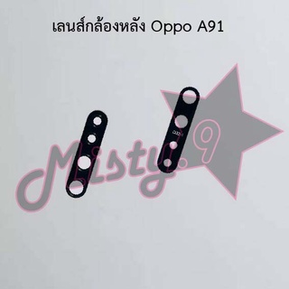 เลนส์กล้องหลังโทรศัพท์ [Rear Camera Lens] Oppo A91