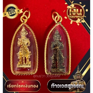 จี้ท้าวเวสสุวรรณ เรียกทรัพย องค์ใหญ่