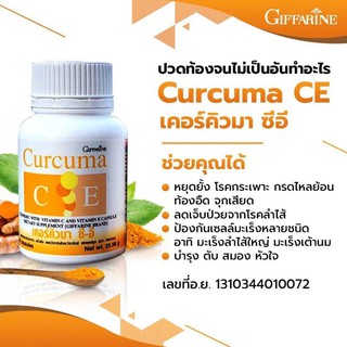 เคอร์คิวมา ซี-อี ขมิ้นชันผสมวิตามินซีและอี ช่วยย่อยอาหาร ลดท้องอืด ท้องเฟ้อ Curcuma C-E  (60แคปซูล)