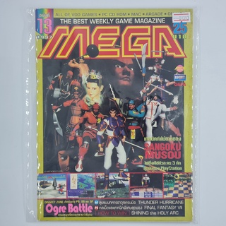 [01393] นิตยสาร MEGA Issue No.13 / Vol.342 / 1997 (TH)(BOOK)(USED) หนังสือทั่วไป วารสาร นิตยสาร มือสอง !!