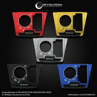 Revolution ฝาครอบสวิทช์กุญแจ  NewForza 300/350