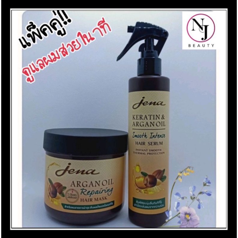 Jena​ จีน่า เคราตินแอนด์อาร์แกนออยล์ สมูท​ อินเทนซ์​แฮร์​สเปยร์ซีรั่ม​และทรีทเม้นท์อาร์แกน(สีเขียว)