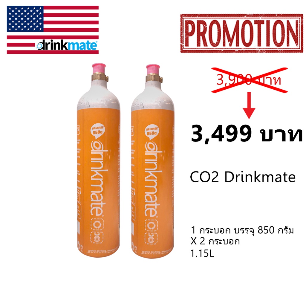 ก๊าซ CO2 ขนาด 850 g X 2 กระบอก 1.35L สำหรับใช้กับเครื่องทำโซดา DM666 เท่านั้น