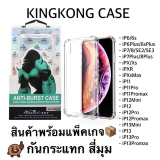 Kingkong (พร้อมส่งจากไทย) เคส ไอโฟน ใสกันกระแทกคิงคอง 6 6+ 7/8/SE(20) 7+/8+ X/XS XR XMAX 11 11P 11PM 12 12mini 12P 12PM