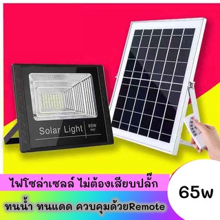 โคมไฟโซล่าเซล 65W แสงสีขาว ไฟโซล่าเซลล์ JD-8865(N) โคมไพร้อมรีโมท ⚠️⚠️