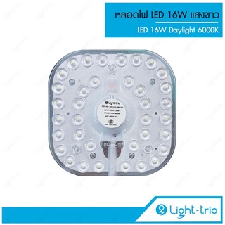 Lighttrio หลอดไฟ LED 16W สำหรับใส่โคมเพดาน แสง Daylight 6000K รุ่น LED-L22-16D/LTO