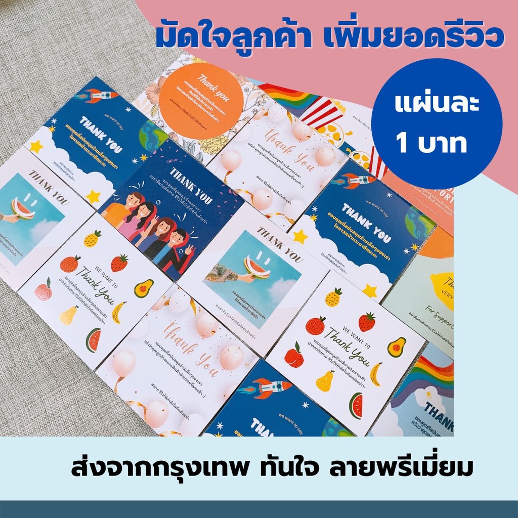 การ์ดขอบคุณ Thank you card  การ์ดขอบคุณมินิ ของแจกของแถมลูกค้า จีบลูกค้า ขอบคุณลูกค้า บัตรขอบคุณ โปส