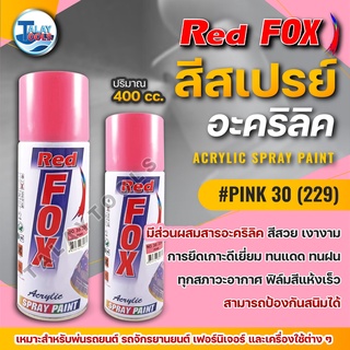 สีสเปรย์ RED FOX PINK 30 (229) 1 ลัง 12 กระป๋อง