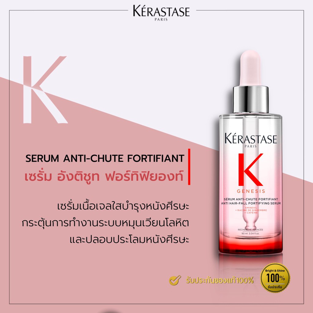 Kerastase Genesis Anti Chute Fortifiant Anti Hair Fall Serum 90 ml เซ