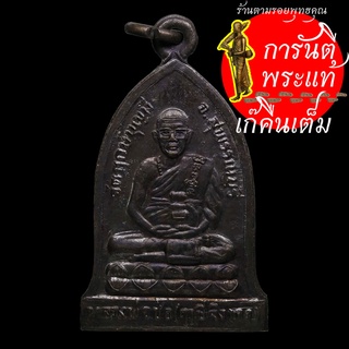 เหรียญ สร้างศาลา หลวงพ่อฤาษีลิงขาว ปี ๒๕๓๒