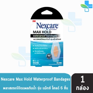 3M Nexcare Max Hold Waterproof Bandages พลาสเตอร์ปิดแผลกันน้ำ ขนาด 26x57มม. 6 ชิ้น [1 กล่อง] Sterile ผ่านการฆ่าเชื้อ