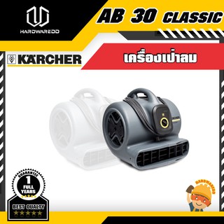 KARCHER  AB 30 CLASSIC เครื่องเป่าลม