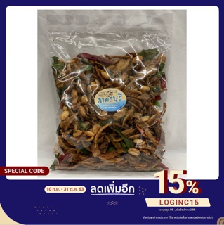 ปลาจิงจังอบกรอบสามรส รสต้มยำใส่ถั่วลิสง