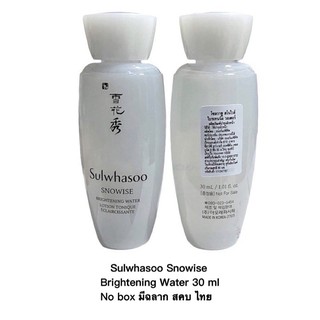 ราคาต่อชิ้นนะคะ✅ของแท้💯 Sulwhasoo Snowise Brightening Water 30ml