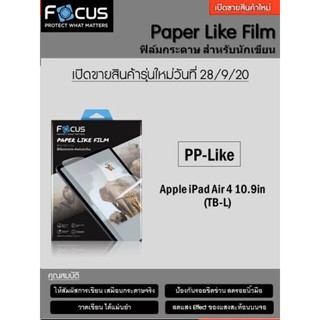 Focus ฟิล์ม Paper Like Film รุ่น ไอแพด Air4 10.9นิ้ว/Pro 11 2018 2020 2021 (ทุกรุ่นจอเท่ากัน ใช้ด้วยกัน)