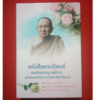 หนังสือพระนิพนธ์พระสังฆราช