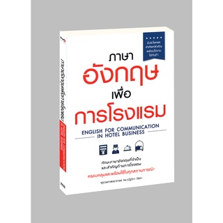 Learning Station - หนังสือภาษาอังกฤษเพื่อการโรงแรม