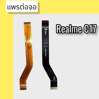 แพรต่อจอ Realme C17 แพรต่อจอ Realme c17 แพรต่อหน้าจอ Realme C17 แพรต่อจอ  Realme C17 สินค้าพร้อมส่ง