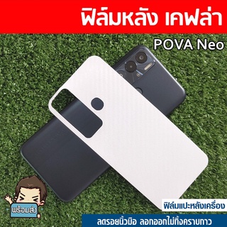 ฟิล์มหลังกันรอย (คละลาย) สำหรับ  Tecno Pova Neo