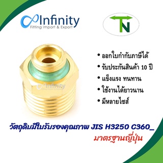 3325A ข้อต่อทองเหลือง นิปเปินเกษตร (เกลียว NPT) (ขนาด 4 หุน)