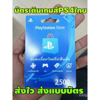 บัตร Psn PlaystionStore ps4 Thai 2500บาท X52S