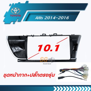 หน้ากากวิทยุ TOYOTA Altis 2014-2016 ขนาด 10.1 นิ้ว + ปลั๊กตรงรุ่นพร้อมติดตั้ง (ไม่ต้องตัดต่อสายไฟ)