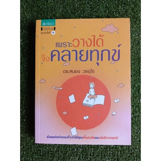 เพราะวางได้จึงคลายทุกข์ (040)