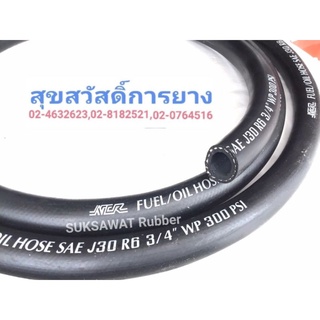 สายน้ำมัน เกรดSAE J30 R6 WP 300psi ใช้กับเบนซิน ดีเซล