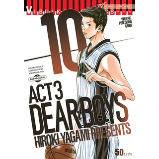 เด ยร บอย Dear Boys Act3 เล ม 1 21 จบ เล มปล ก Shopee Thailand