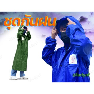 เสื้อกันฝน ชุดกันฝนยาว มีแถบรีเฟล็กซ์( Reflex )สะท้อนแสง