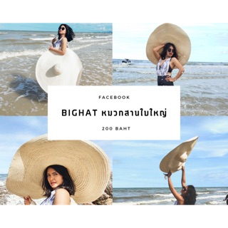 Bighat หมวกสานใบใหญ่