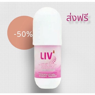 🔥LIV ลีฟ (ขนาด 60 แคปซูล) ลอตใหม่ล่าสุด..ส่งฟรีทุกกล่อง