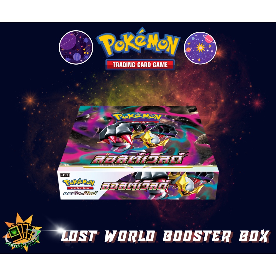 [Pokemon TCG TH]: ลอสต์เวิล์ด Booster Box