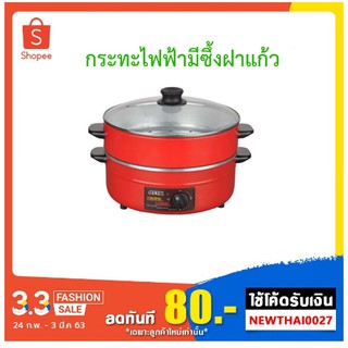 กระทะไฟฟ้า  OTTO รุ่น SP-314G ฝาแก้ว เคลือบเทปล่อน