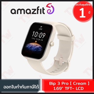 Amazfit Bip 3 Pro [ Cream ] สมาร์ทวอทช์ หน้าจอ 1.69" TFT- LCD ความละเอียด 240x280 สีครีม ของแท้ ประกันศูนย์ 1ปี