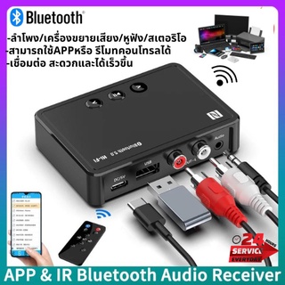 NFC Bluetooth 5.0รองรับ APP IR และ AUX 3.5มม.RCA USB U Disk Hifi สเตอริโอไร้สายอะแดปเตอร์สำหรับลำโพงรถ มีประกันสินค้า