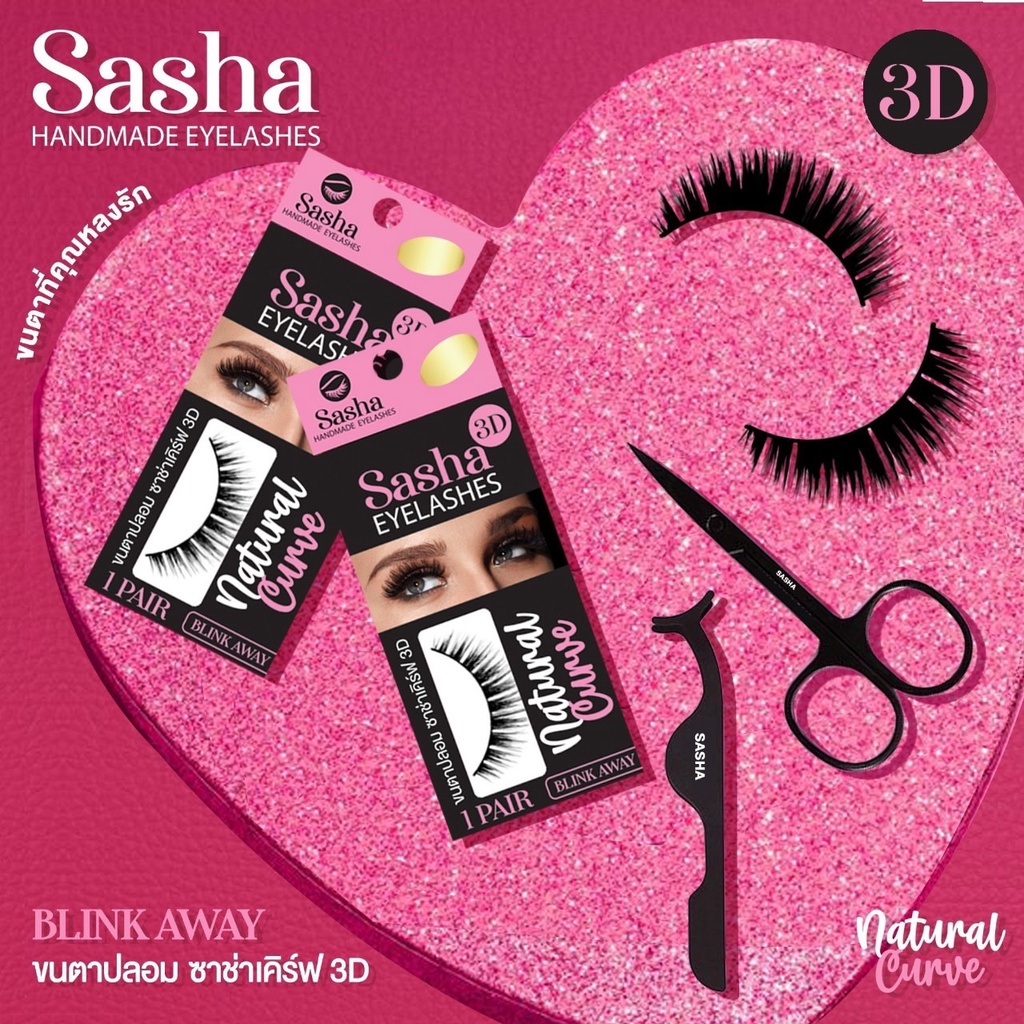 ขนตาปลอม Sasha(ซาช่า) เคิร์ฟ 3D Natural Curve Glamour Handmade ขนตาปลอมเกรดพรีมเมียม ขนนุ่มเด้ง ก้านบางเบา