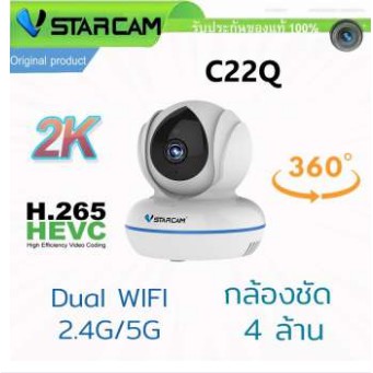 ส่งฟรี Vstarcam HD กล้องวงจรปิด 4 ล้านพิกเซล ชัด 2K Dual WIFI network security camera รุ่น C22Q -สีขาว